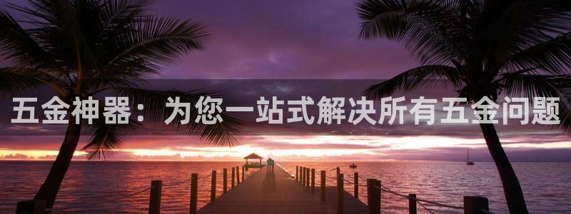 恒行娱乐冯74OOO5