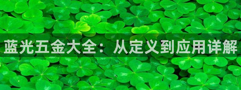 恒行娱乐冯74OOO5